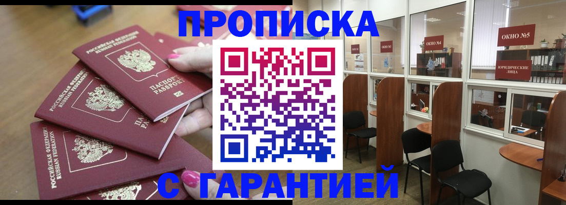прописка поиск в Туапсе