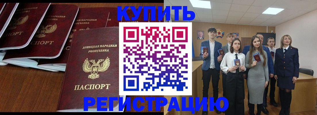 временная регистрация купить в Туапсе