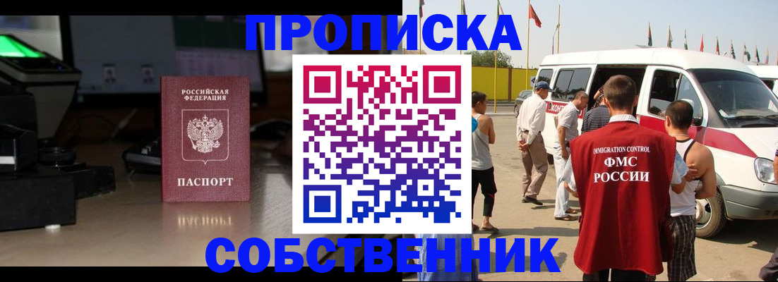 прописка 2025 в Туапсе