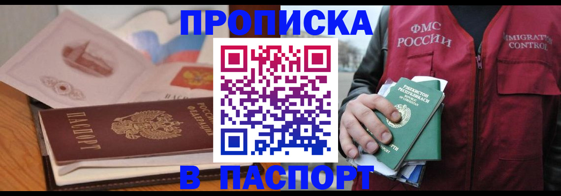 временная регистрация недорого в Туапсе