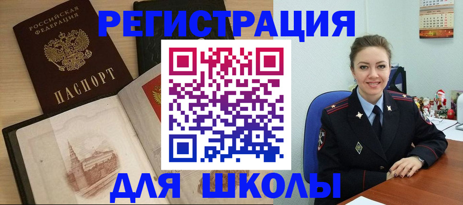 регистрация для школы в Туапсе
