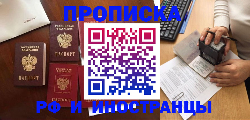 временная регистрация купить в Туапсе