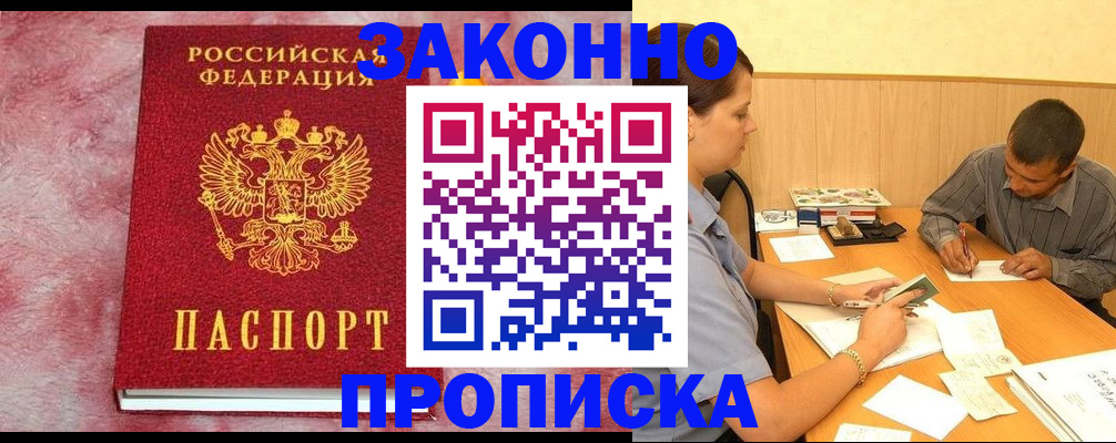 прописка гарантия в Туапсе