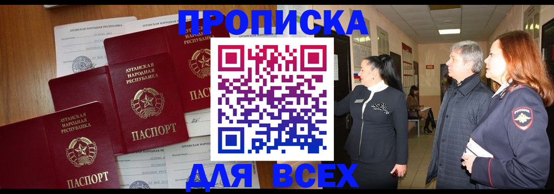 прописка от собственника в Туапсе